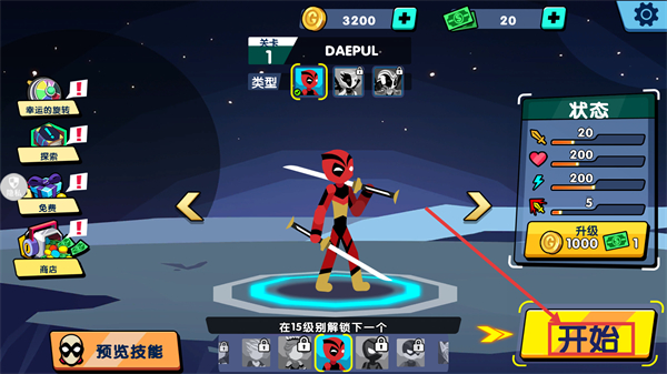 火柴人王者2最新版下载v2.2.4_wishdown.com 火柴人王者2最新版下载v2.2.4_wishdown.com