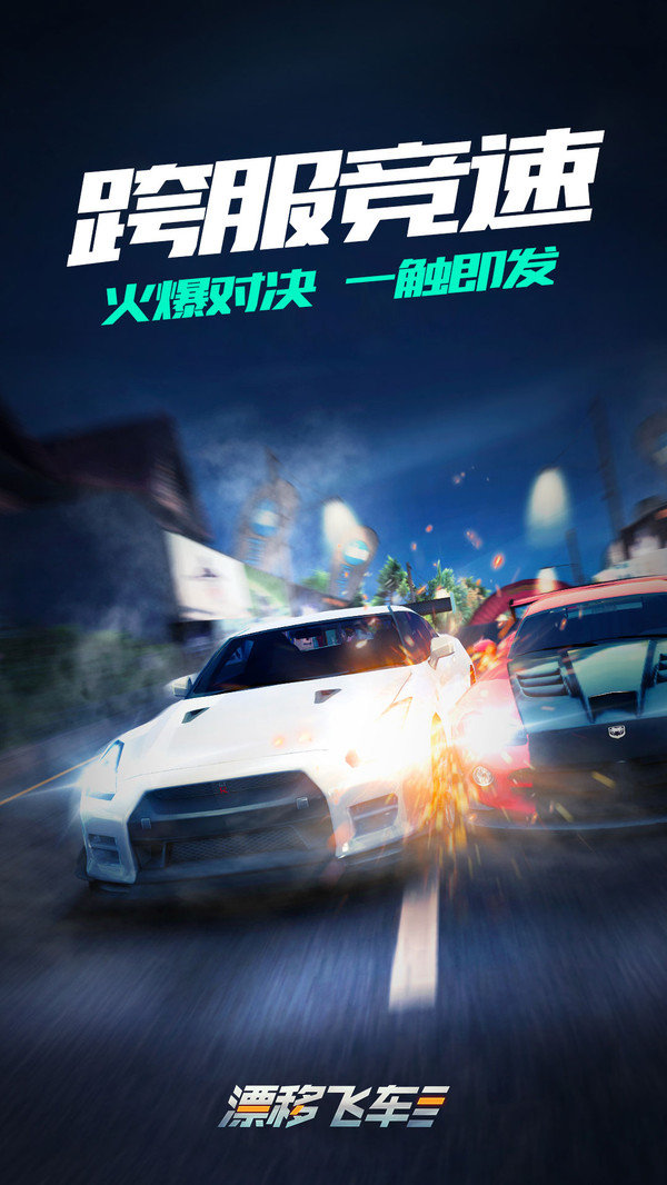飘逸飞车安卓最新版下载v1.2.0.1007_wishdown.com 飘逸飞车安卓最新版下载v1.2.0.1007_wishdown.com