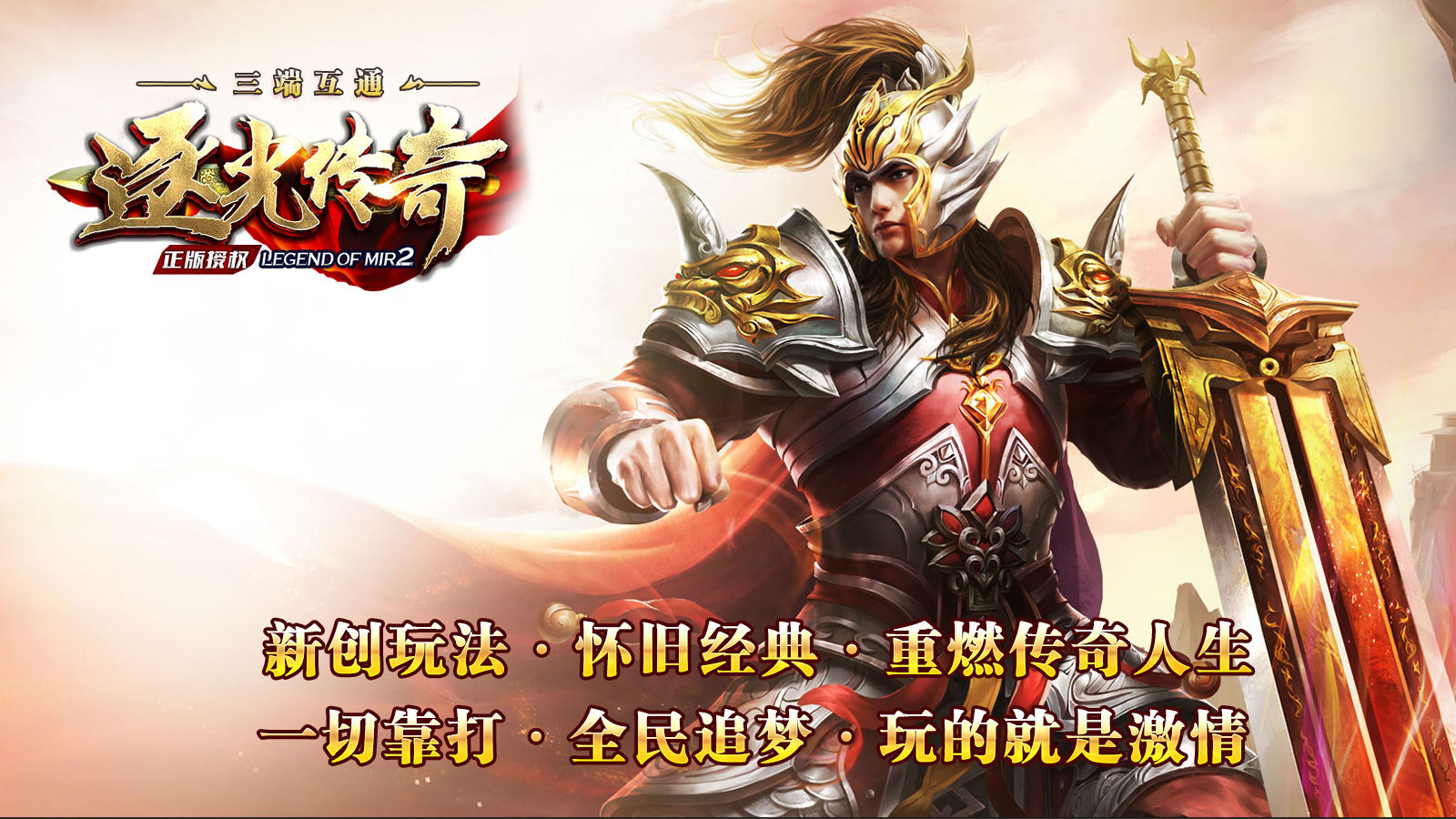 逐光传奇安卓最新版下载v4.4.3_wishdown.com 逐光传奇安卓最新版下载v4.4.3_wishdown.com