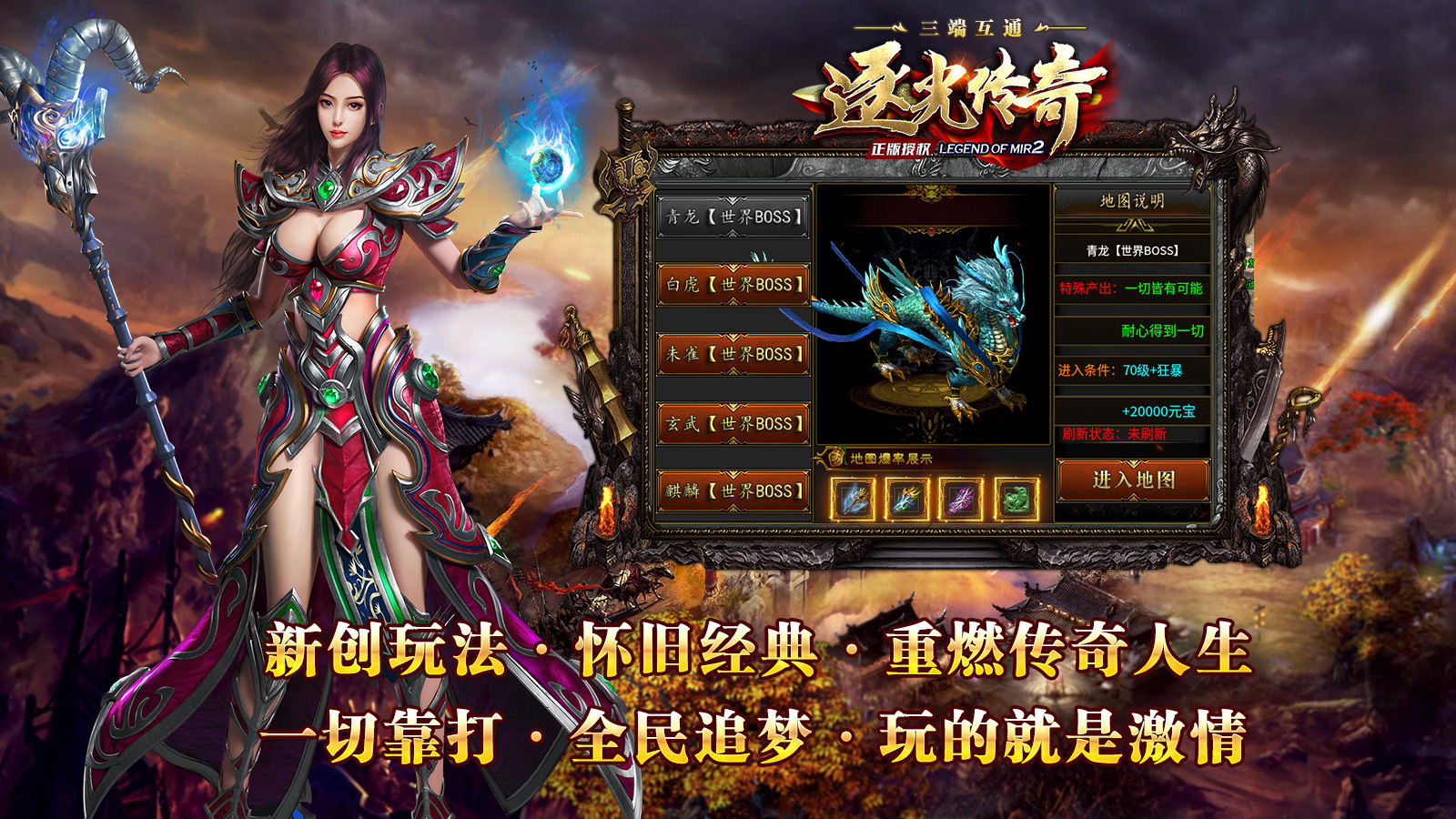 逐光传奇安卓最新版下载v4.4.3_wishdown.com 逐光传奇安卓最新版下载v4.4.3_wishdown.com