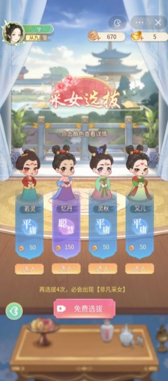 女官逆袭记安卓最新版下载v1.0_wishdown.com 女官逆袭记安卓最新版下载v1.0_wishdown.com