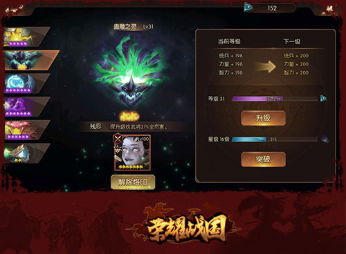 荣耀战国七雄争霸免费下载v2.12_wishdown.com 荣耀战国七雄争霸免费下载v2.12_wishdown.com