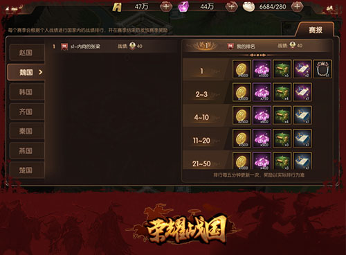 荣耀战国七雄争霸免费下载v2.12_wishdown.com 荣耀战国七雄争霸免费下载v2.12_wishdown.com