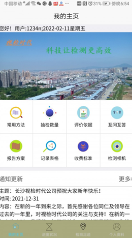 视检时代安卓最新版下载_wishdown.com 视检时代安卓最新版下载_wishdown.com