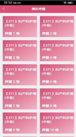 主管护师妇产科护最新版免费下载_wishdown.com 主管护师妇产科护最新版免费下载_wishdown.com