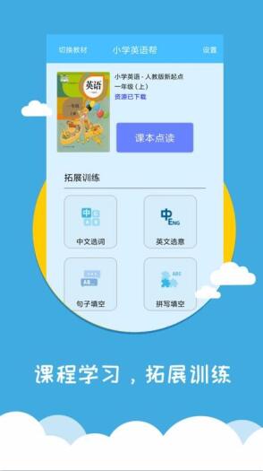 小学英语帮最新版免费下载地址_wishdown.com 小学英语帮最新版免费下载地址_wishdown.com