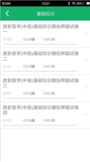 放射医学技术题库最新版免费下载_wishdown.com 放射医学技术题库最新版免费下载_wishdown.com