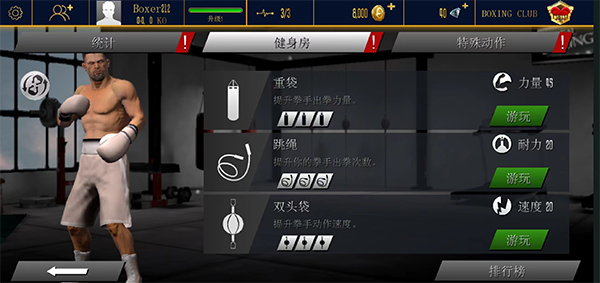 真实拳击2手机安装包apk下载地址v1.9.12_wishdown.com 真实拳击2手机安装包apk下载地址v1.9.12_wishdown.com