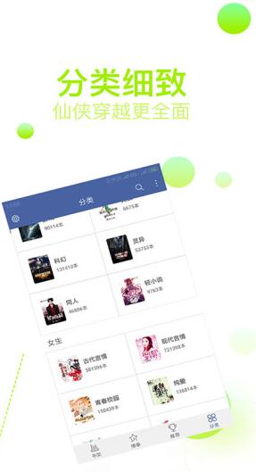 快阅全本免费小说最新版免费下载_wishdown.com 快阅全本免费小说最新版免费下载_wishdown.com