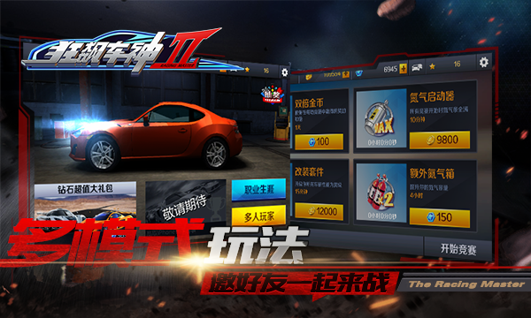 狂飙车神安卓最新版v2.0.0_wishdown.com 狂飙车神安卓最新版v2.0.0_wishdown.com