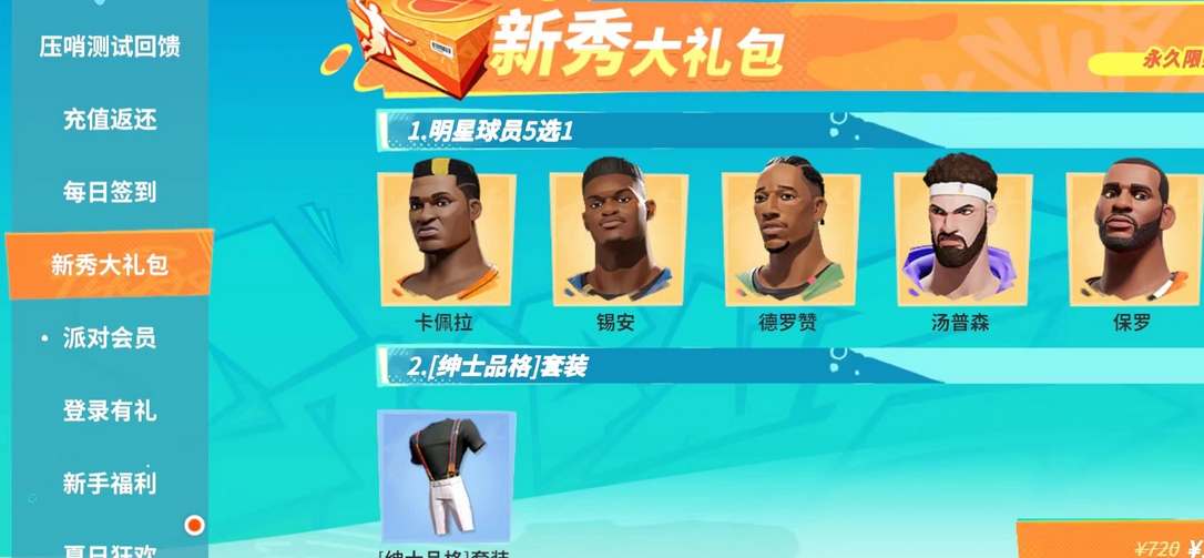 全明星街球派对海外版最新安卓免费下载v1.0.152906_wishdown.com 全明星街球派对海外版最新安卓免费下载v1.0.152906_wishdown.com