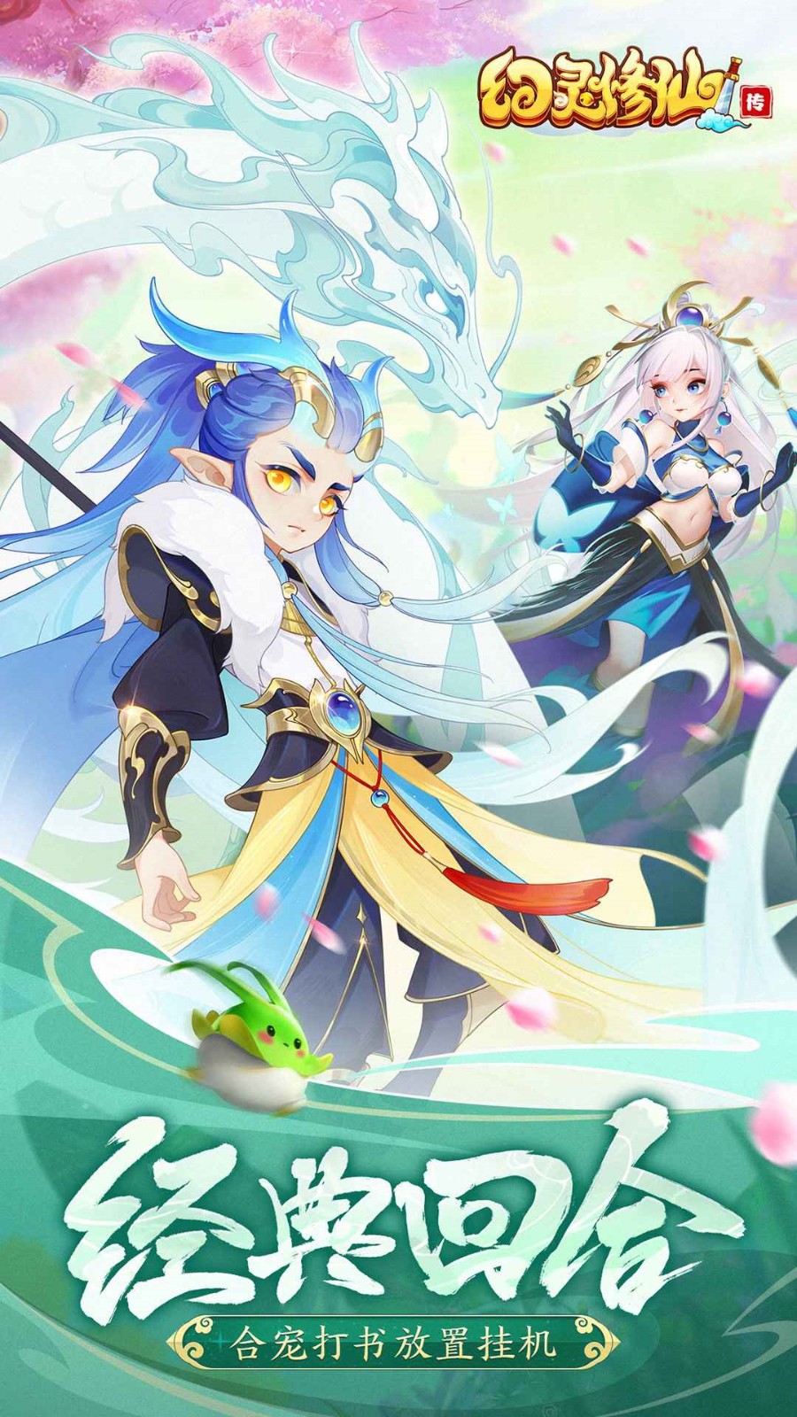 幻灵修仙传安卓最新版下载v7.7.7_wishdown.com 幻灵修仙传安卓最新版下载v7.7.7_wishdown.com