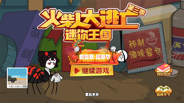 火柴人大逃亡3安卓最新版下载v1.01_wishdown.com 火柴人大逃亡3安卓最新版下载v1.01_wishdown.com