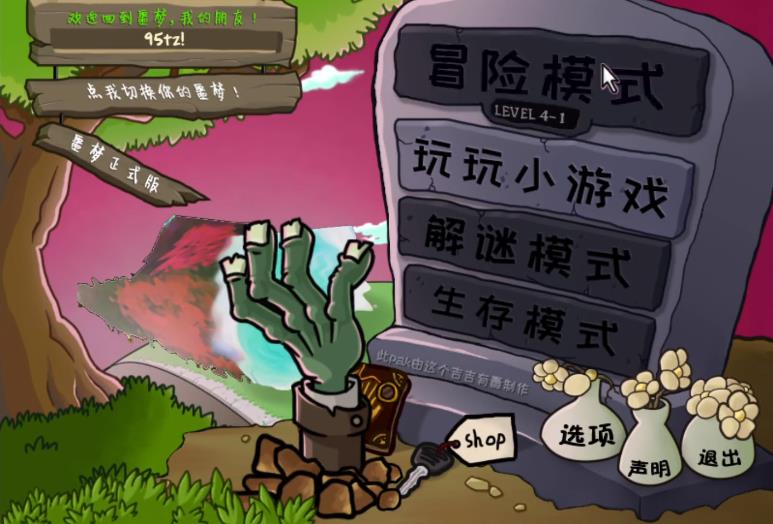 植物大战僵尸噩梦版最新安卓免费下载v39.0_wishdown.com 植物大战僵尸噩梦版最新安卓免费下载v39.0_wishdown.com