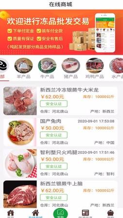 肉贸易最新版免费下载地址_wishdown.com 肉贸易最新版免费下载地址_wishdown.com