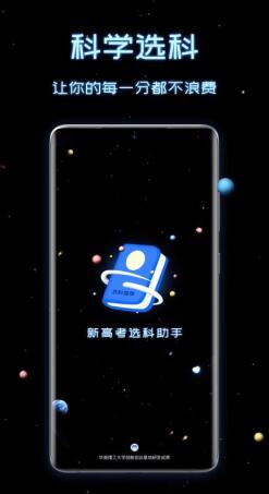 新高考选科助手最新版免费下载_wishdown.com 新高考选科助手最新版免费下载_wishdown.com