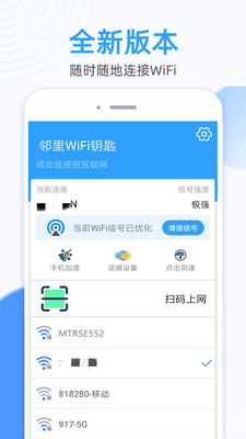 蚂蚁万能WiFi钥匙连安卓版下载_wishdown.com 蚂蚁万能WiFi钥匙连安卓版下载_wishdown.com