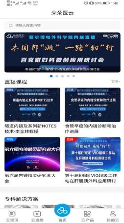 朵朵医云最新版免费下载地址_wishdown.com 朵朵医云最新版免费下载地址_wishdown.com