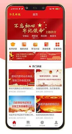 红色讲坛最新安卓免费下载_wishdown.com 红色讲坛最新安卓免费下载_wishdown.com