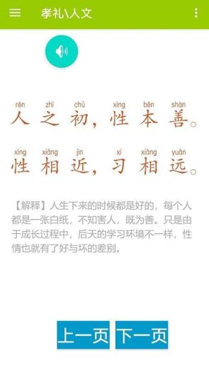 朔望三字经最新版免费下载_wishdown.com 朔望三字经最新版免费下载_wishdown.com