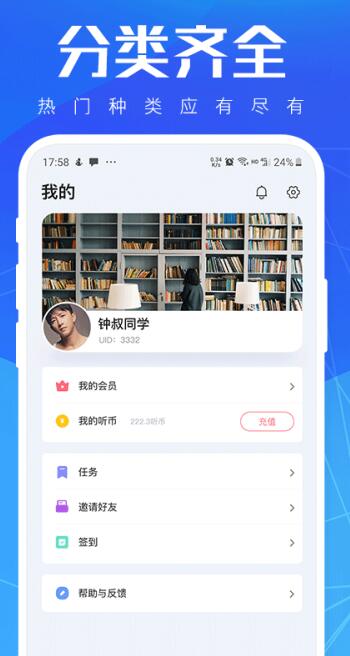 小猫听书免费小说最新安卓免费下载_wishdown.com 小猫听书免费小说最新安卓免费下载_wishdown.com