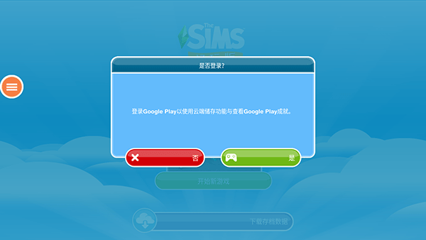 模拟人生自由行动完美版安卓下载v5.57.1_wishdown.com 模拟人生自由行动完美版安卓下载v5.57.1_wishdown.com