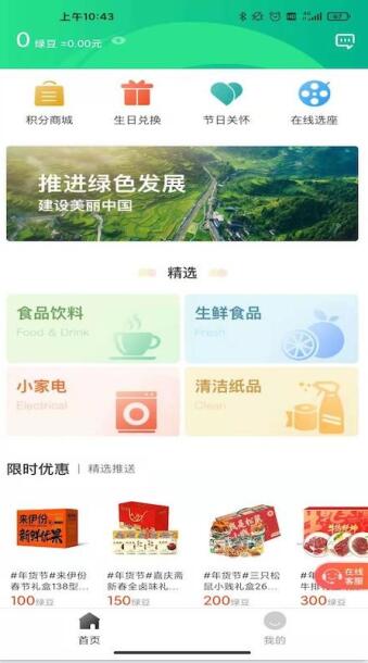 绿发悦享最新版免费下载_wishdown.com 绿发悦享最新版免费下载_wishdown.com