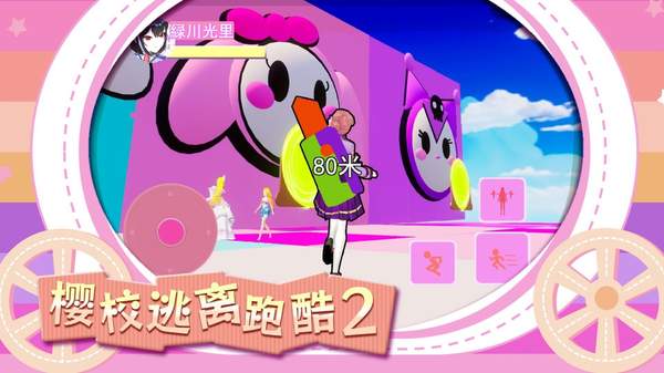 樱校逃离跑酷2安卓最新版下载v1.0_wishdown.com 樱校逃离跑酷2安卓最新版下载v1.0_wishdown.com