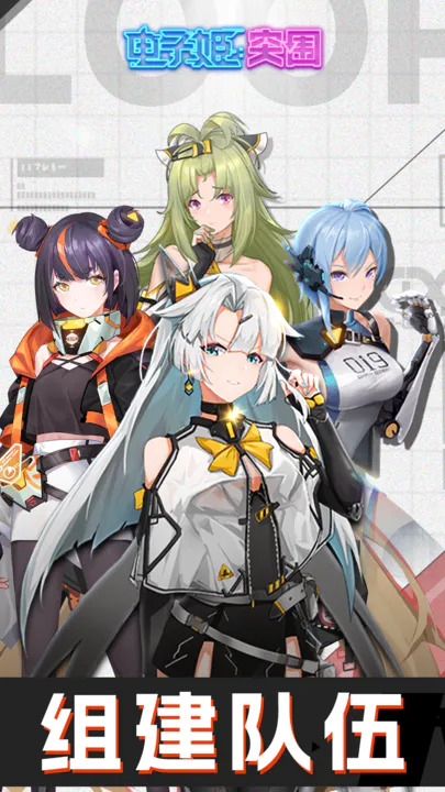 电子姬突围最新安卓免费下载v2.0.1_wishdown.com 电子姬突围最新安卓免费下载v2.0.1_wishdown.com