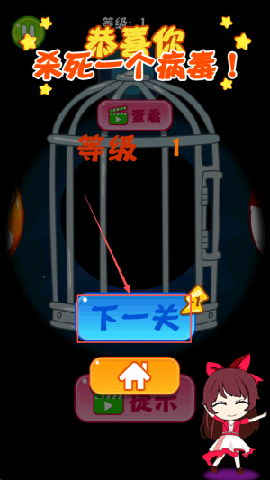 病毒都得死手机版下载v1.0.6_wishdown.com 病毒都得死手机版下载v1.0.6_wishdown.com