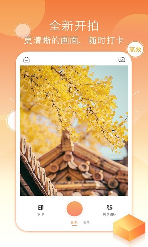 考勤水印相机安卓版下载_wishdown.com 考勤水印相机安卓版下载_wishdown.com