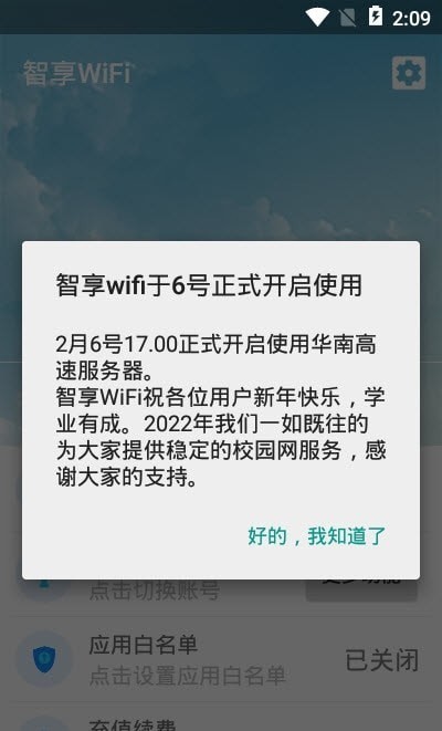 智享WiFi安卓版下载_wishdown.com 智享WiFi安卓版下载_wishdown.com