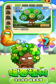 植物大战僵尸2国际版10.22版最新apk下载v10.22_wishdown.com 植物大战僵尸2国际版10.22版最新apk下载v10.22_wishdown.com