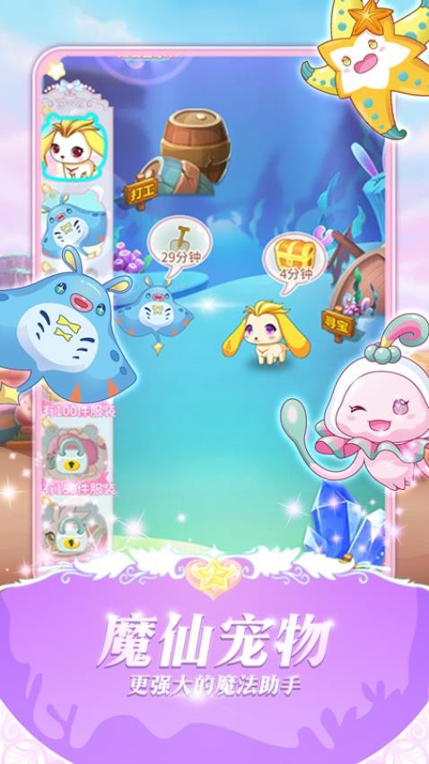 巴啦啦魔法变身3安卓最新版下载v3.3.0_wishdown.com 巴啦啦魔法变身3安卓最新版下载v3.3.0_wishdown.com