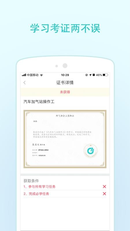 燃气技能等级最新版免费下载_wishdown.com 燃气技能等级最新版免费下载_wishdown.com