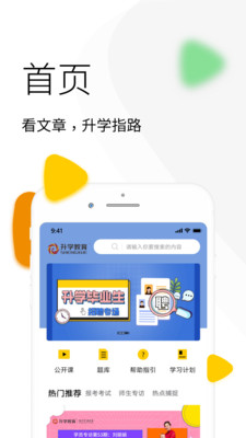 升学教育最新版免费下载_wishdown.com 升学教育最新版免费下载_wishdown.com