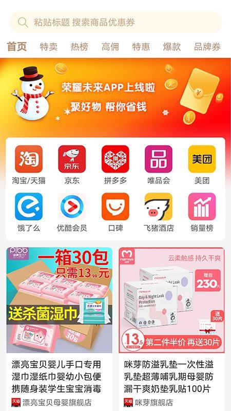 荣耀未来最新版免费下载_wishdown.com 荣耀未来最新版免费下载_wishdown.com