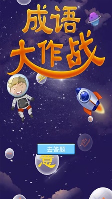 成语戒烟帮安卓版下载_wishdown.com 成语戒烟帮安卓版下载_wishdown.com