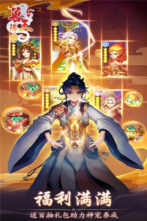 兽王降临安卓最新版下载v1.10.6_wishdown.com 兽王降临安卓最新版下载v1.10.6_wishdown.com