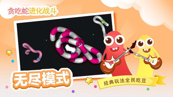 贪吃蛇进化乱斗安卓最新版下载v1.1_wishdown.com 贪吃蛇进化乱斗安卓最新版下载v1.1_wishdown.com