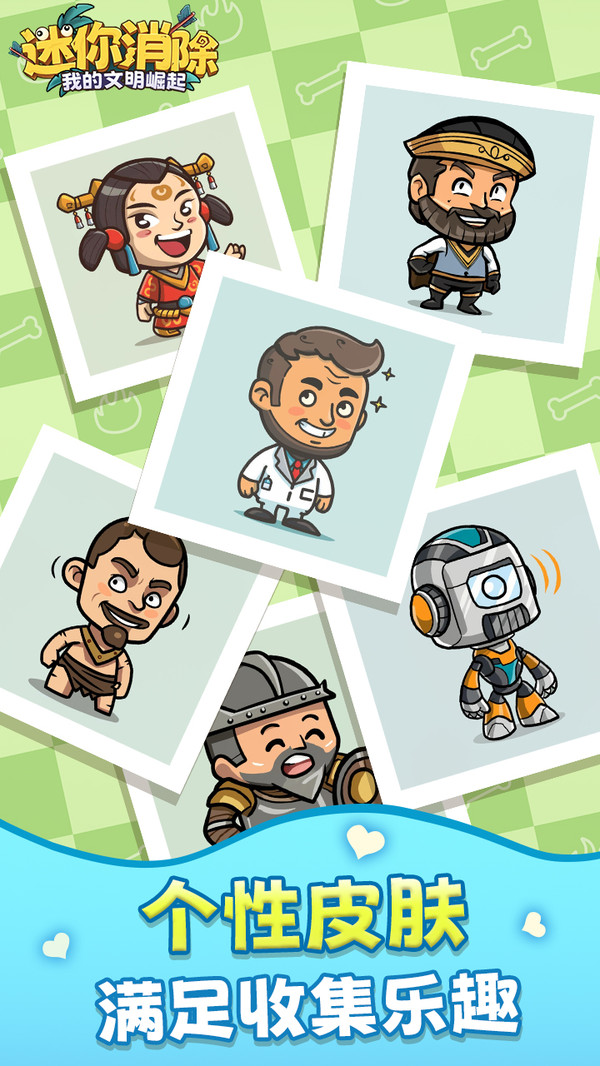 迷你消除手游最新版下载v1.0.8_wishdown.com 迷你消除手游最新版下载v1.0.8_wishdown.com