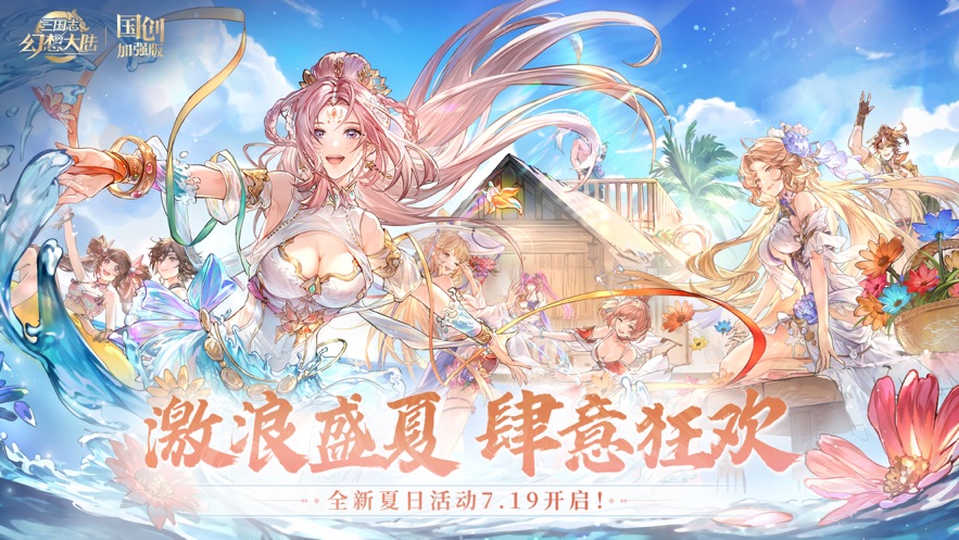 三国志幻想大陆最新安卓免费下载v4.0.0_wishdown.com 三国志幻想大陆最新安卓免费下载v4.0.0_wishdown.com