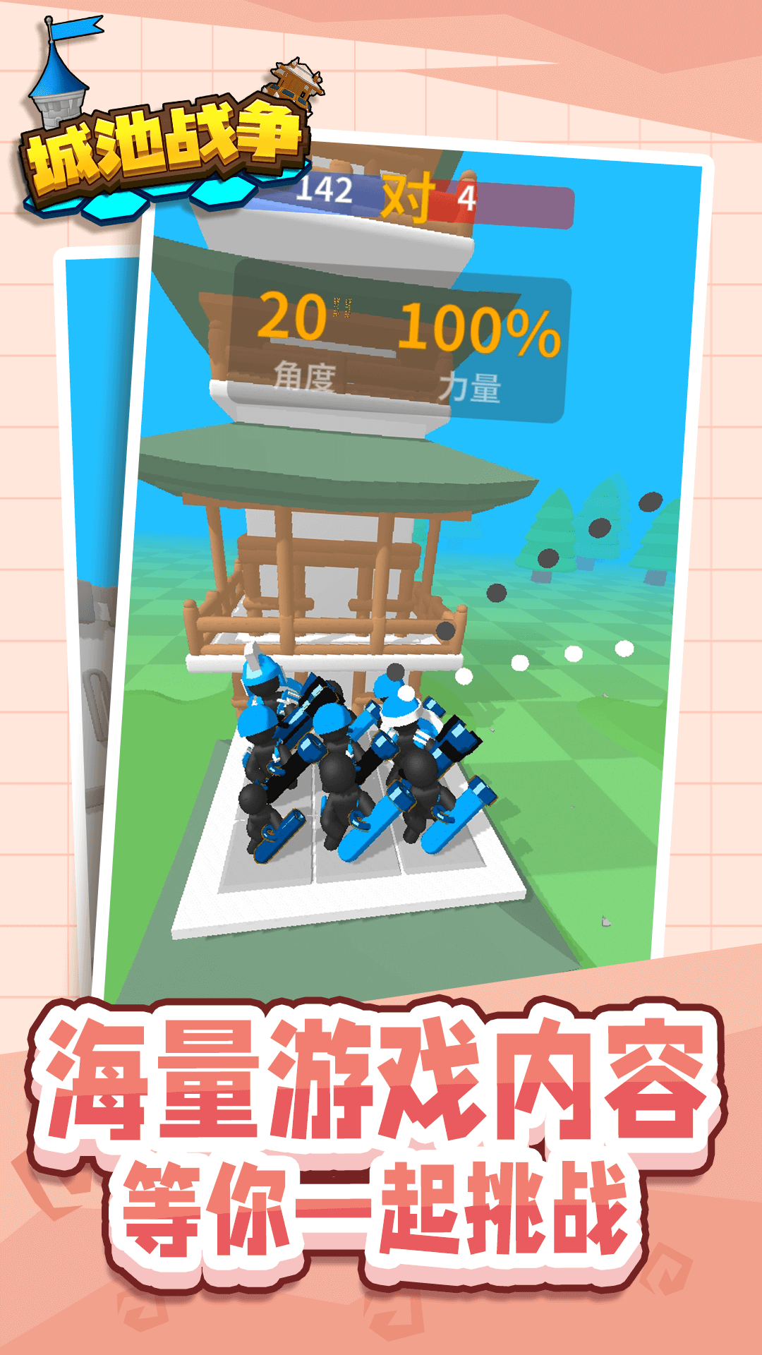 城池战争最新安卓免费下载v1.1.1_wishdown.com 城池战争最新安卓免费下载v1.1.1_wishdown.com
