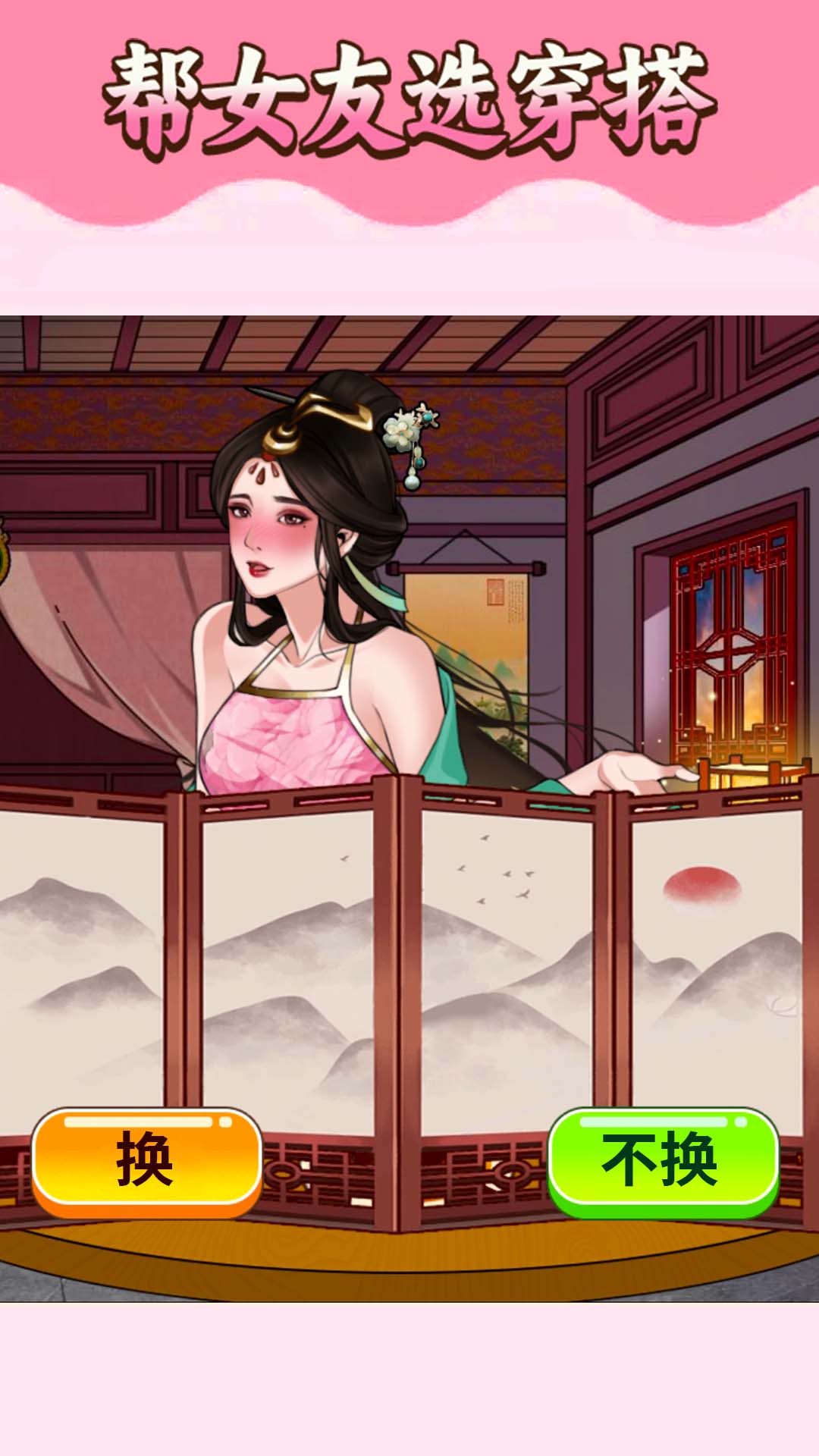 挑选女友穿搭安卓最新版下载v1.0_wishdown.com 挑选女友穿搭安卓最新版下载v1.0_wishdown.com
