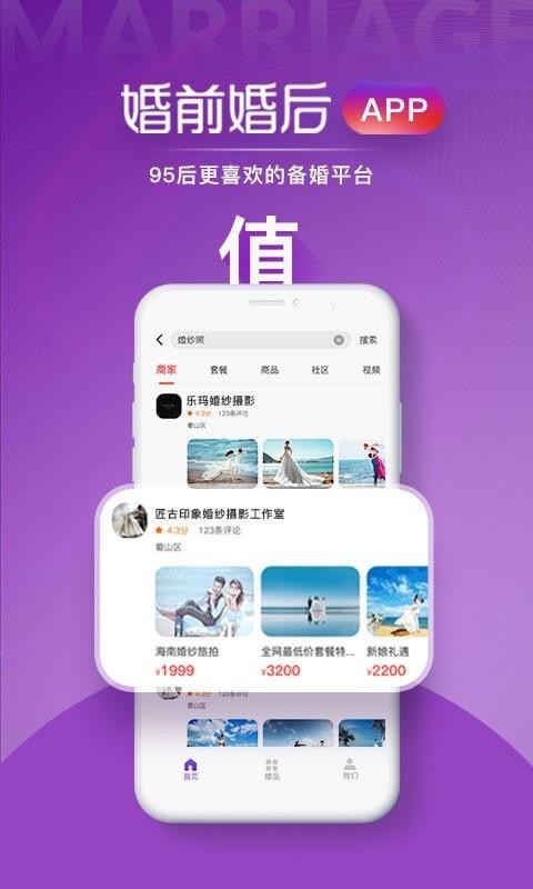 婚前婚后手机apk安装包下载_wishdown.com 婚前婚后手机apk安装包下载_wishdown.com