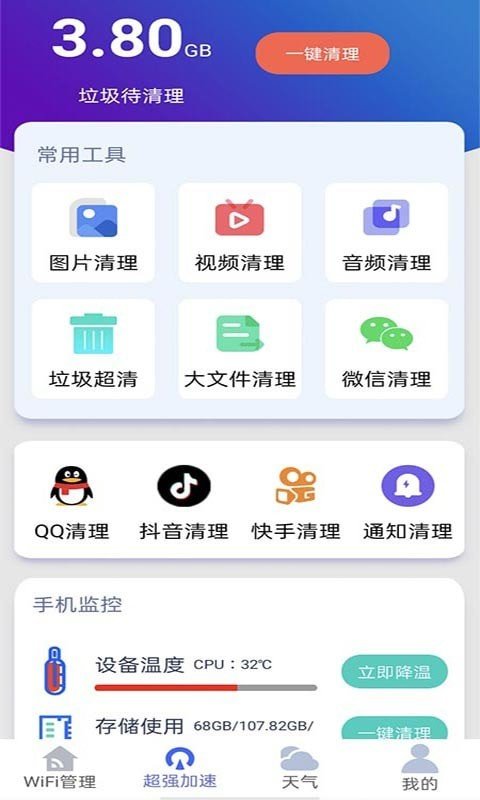 好用WiFi管家安卓版下载_wishdown.com 好用WiFi管家安卓版下载_wishdown.com
