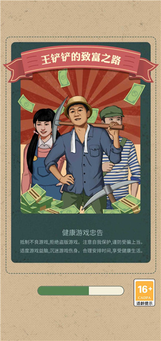 王铲铲的致富之路内置菜单版安卓最新下载v1.3.1_wishdown.com 王铲铲的致富之路内置菜单版安卓最新下载v1.3.1_wishdown.com