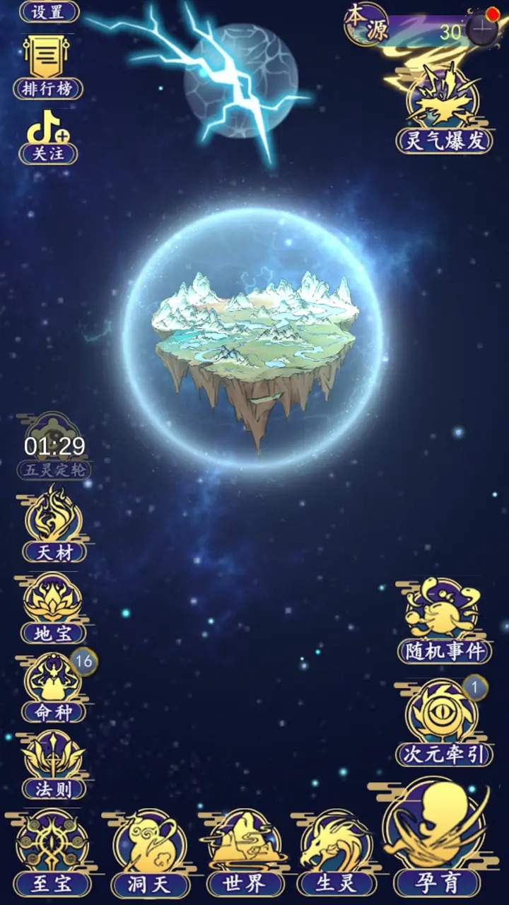 进击的天道最新版下载v0.1_wishdown.com 进击的天道最新版下载v0.1_wishdown.com