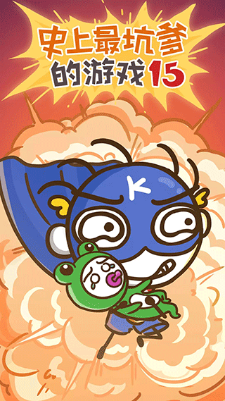 史上最坑爹的游戏15最新安卓免费下载v2.1.00_wishdown.com 史上最坑爹的游戏15最新安卓免费下载v2.1.00_wishdown.com