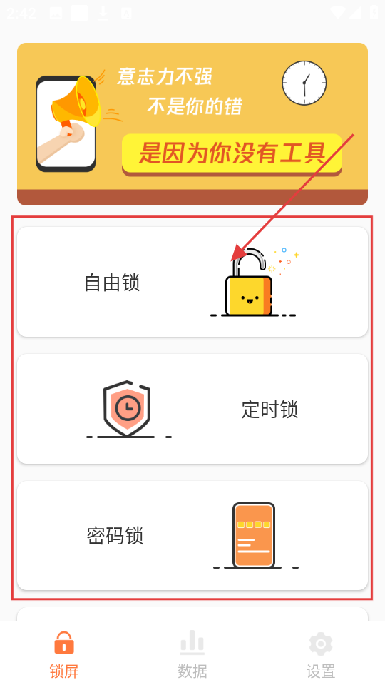 自律控时锁机安卓版下载_wishdown.com 自律控时锁机安卓版下载_wishdown.com